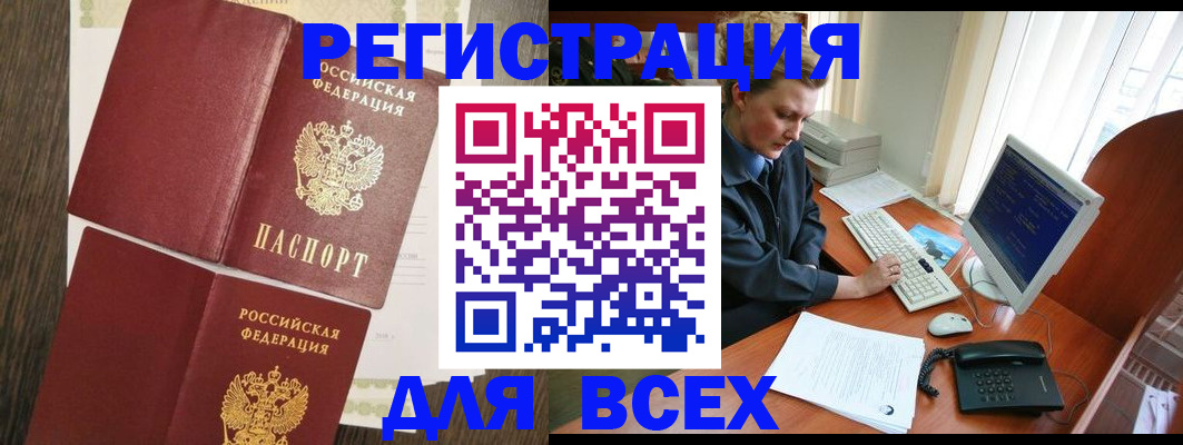 прописка для работы в Нефтекамске