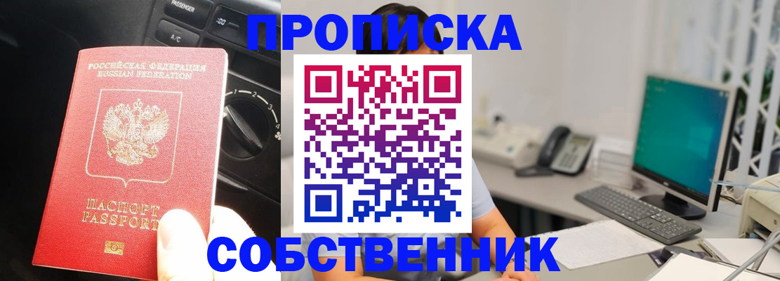 прописка в квартире в Нефтекамске